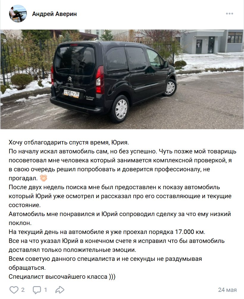 Отзыв клиента о подборе авто