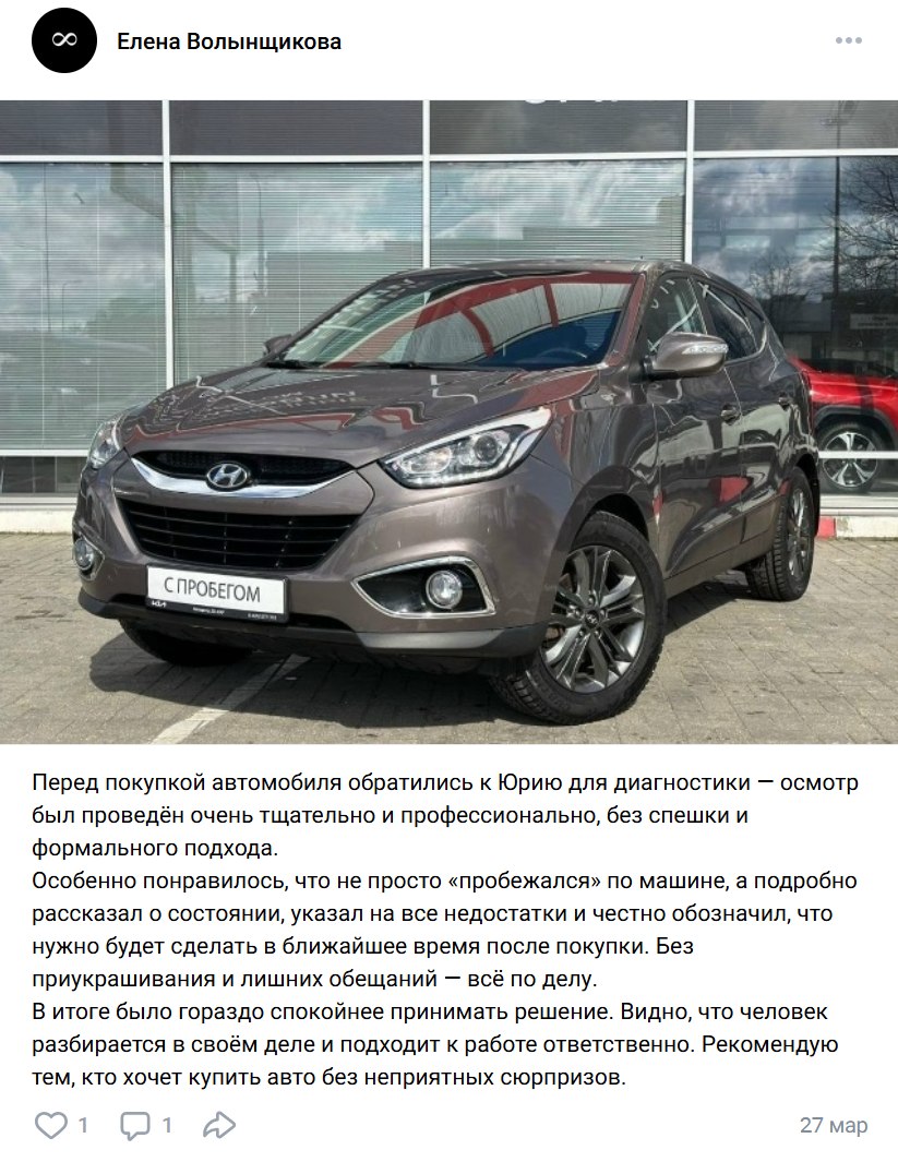 Отзыв клиента о подборе авто
