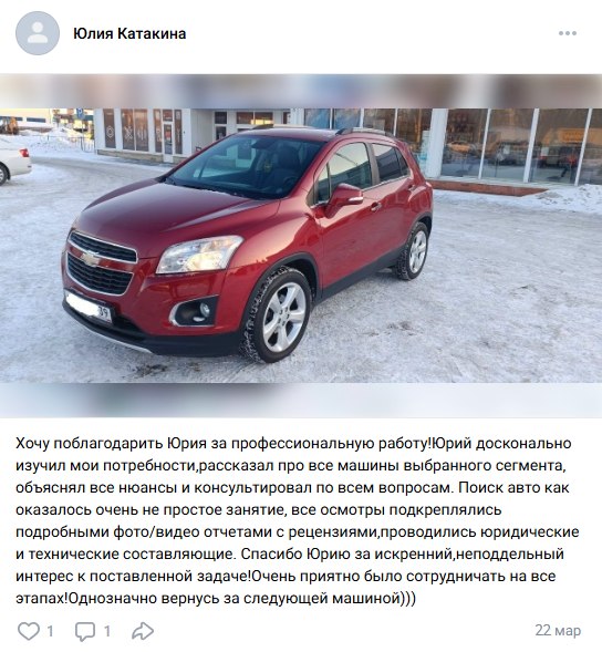 Отзыв клиента о подборе авто