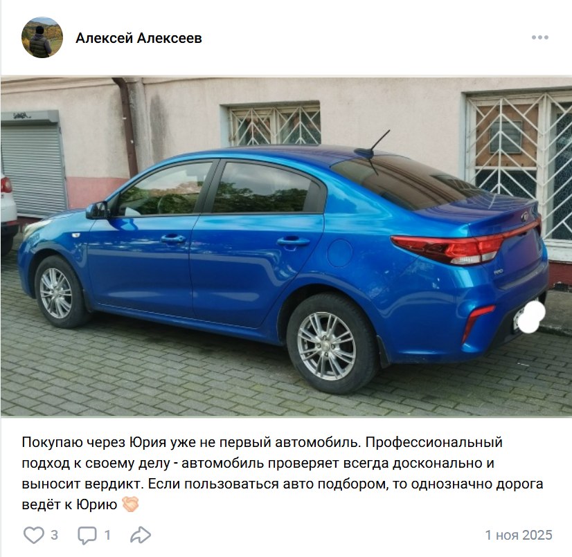Отзыв клиента о подборе авто