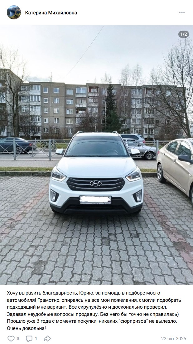 Отзыв клиента о подборе авто