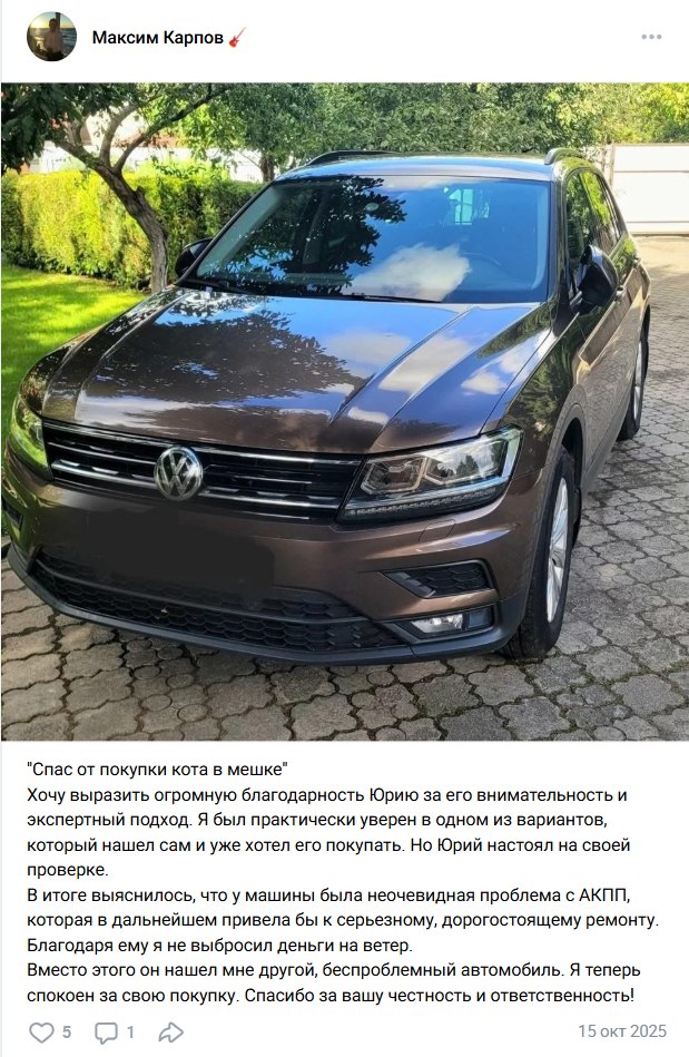 Отзыв клиента о подборе авто